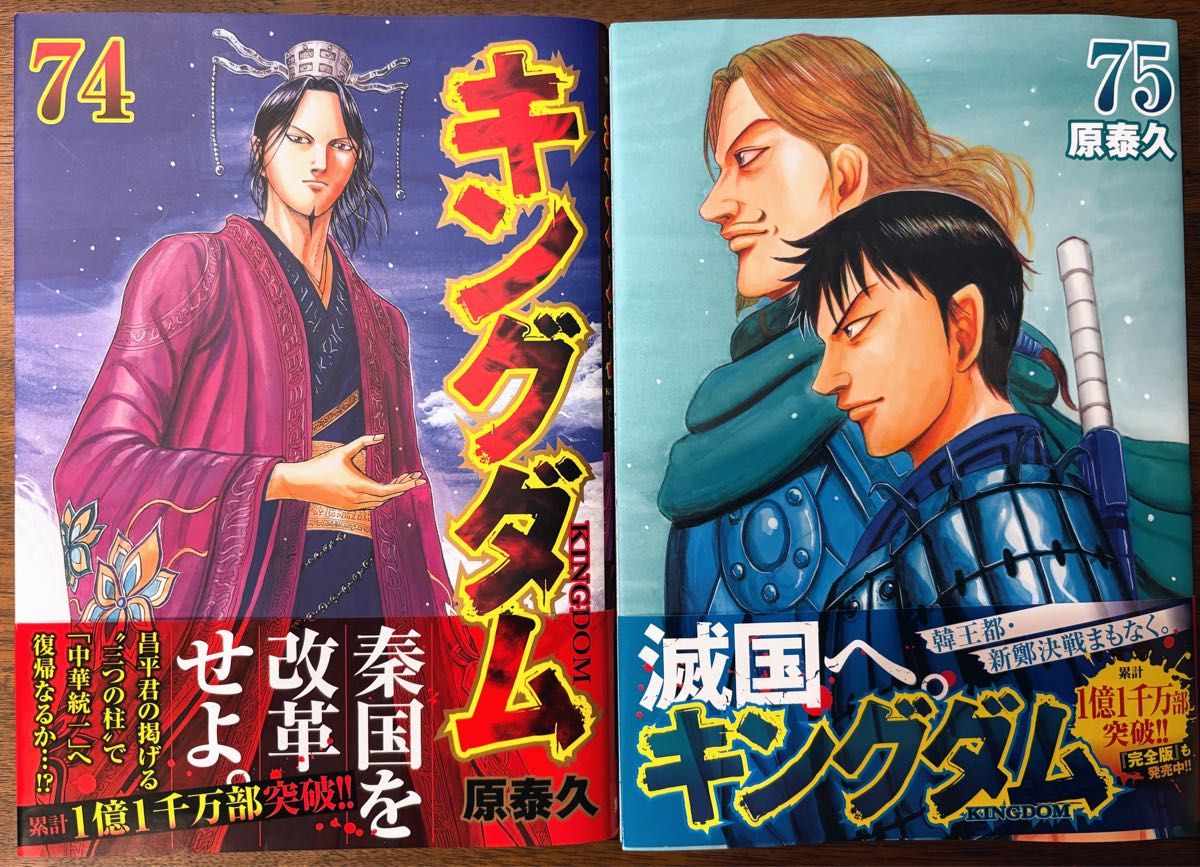 美品] キングダム 1〜75巻 お買い得品 美品】【送料無料】 キングダム