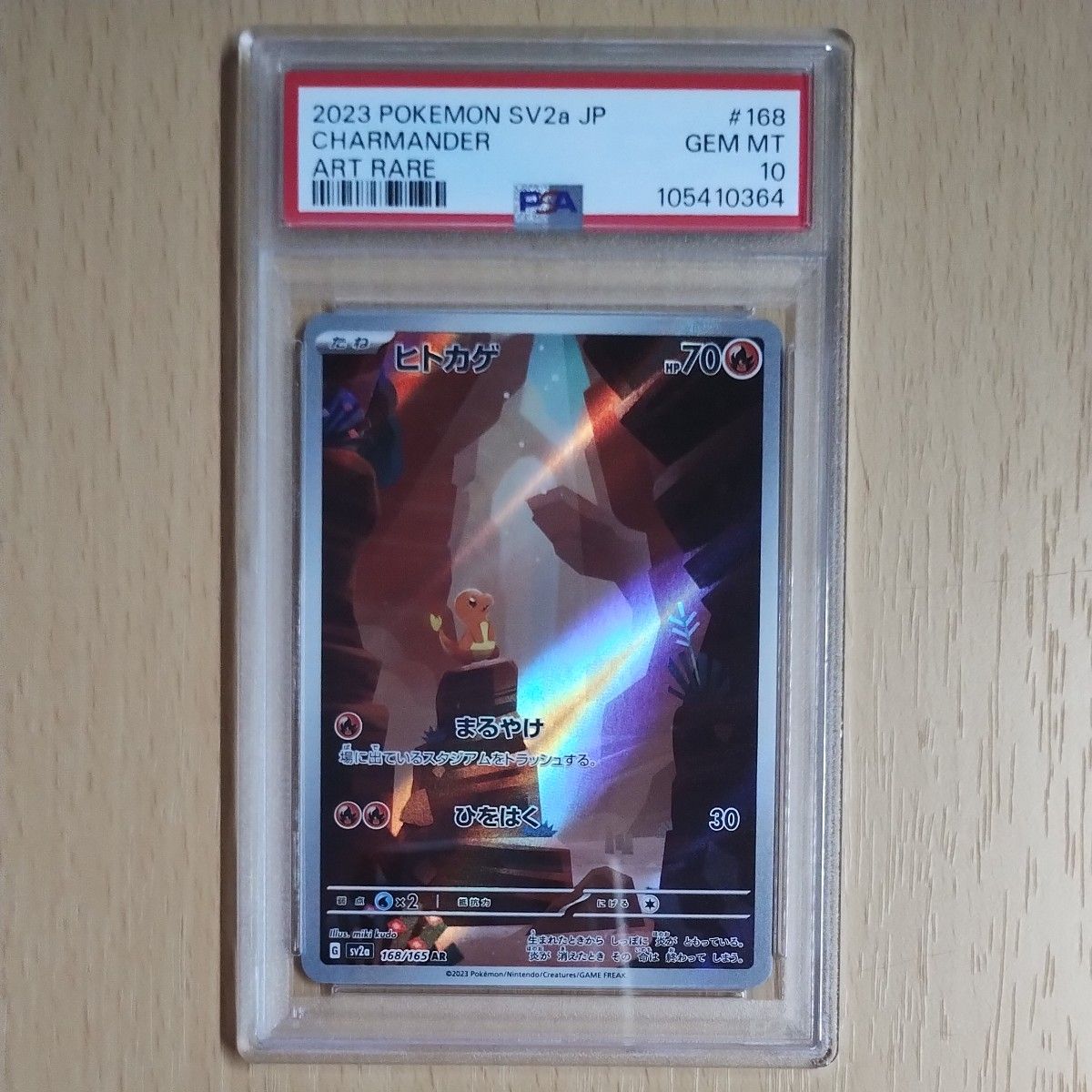 PSA10 フシギダネAR ヒトカゲAR ゼニガメAR PSA10 3連番 フシギダネar