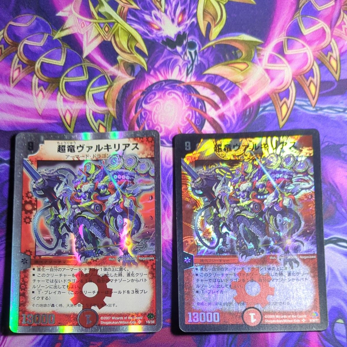 超竜 ヴァルキリアス 3枚 美品 超竜 ヴァルキリアス 3枚 超竜