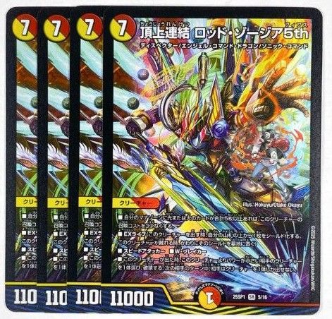 頂上連結ロッド・ゾージア5th 4枚セット 頂上連結ロッド・ゾージア5th