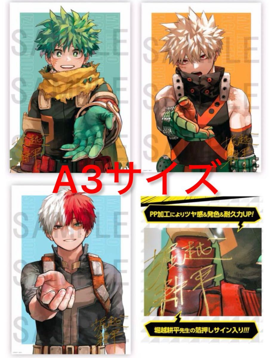 僕のヒーローアカデミア リッチポスター A3 全3種セット 応募者全員