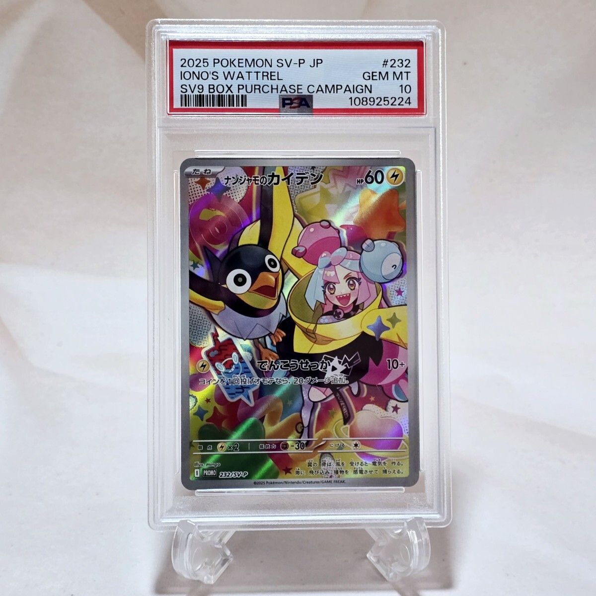 10連番】ナンジャモのカイデン psa10 232/sv-p 10枚 ナンジャモの