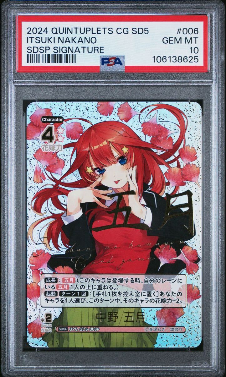 SP 割り切れない想い 中野 五月(サイン入り) PSA10 SP 割り切れない