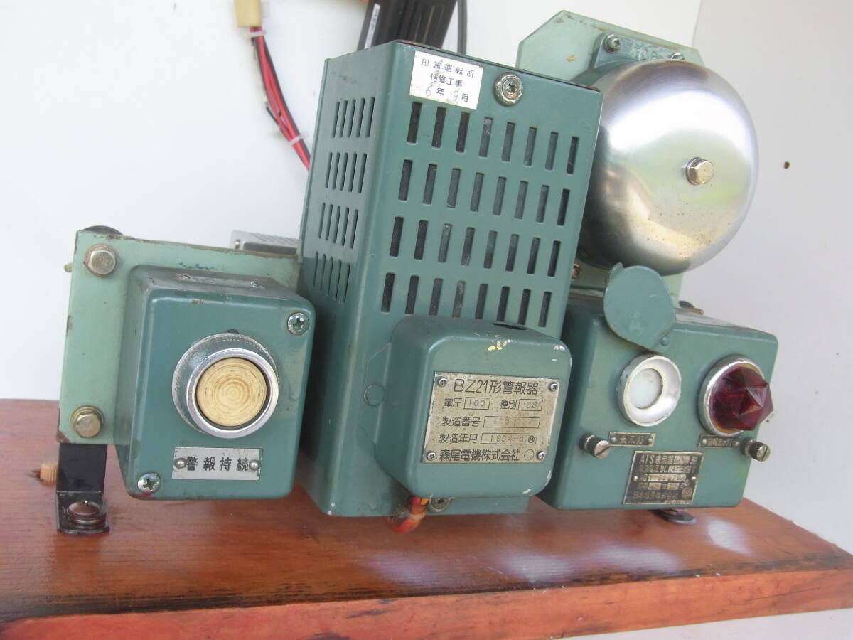 ATS警報装置 現示ベル・BZ21形警報機・警報持続 即稼働