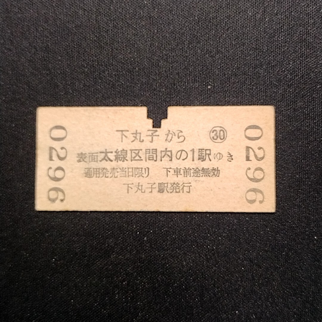 S29年B型硬券発券番号0001 地図式1枚