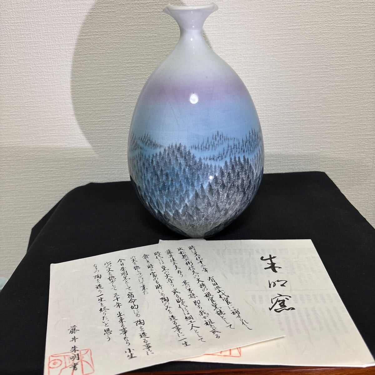 有田焼 日展入選多数 藤井朱明 朱明窯 「朝日」 壺 花瓶 花器 箱