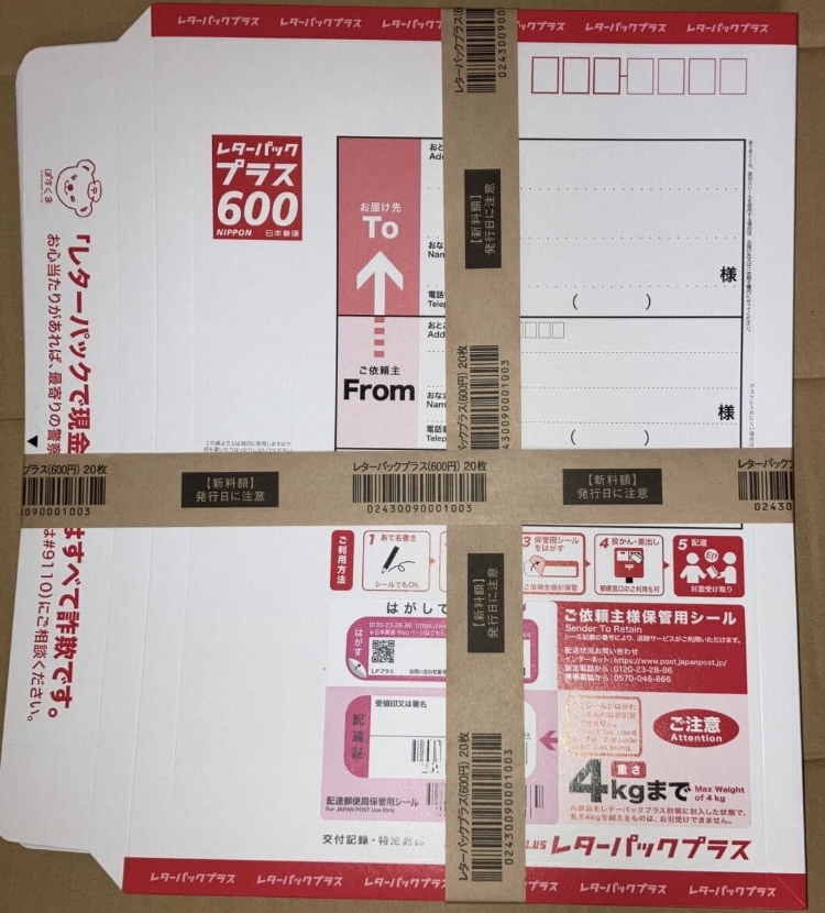 匿名発送】レターパックプラス600 ✖️50 匿名発送】レターパック