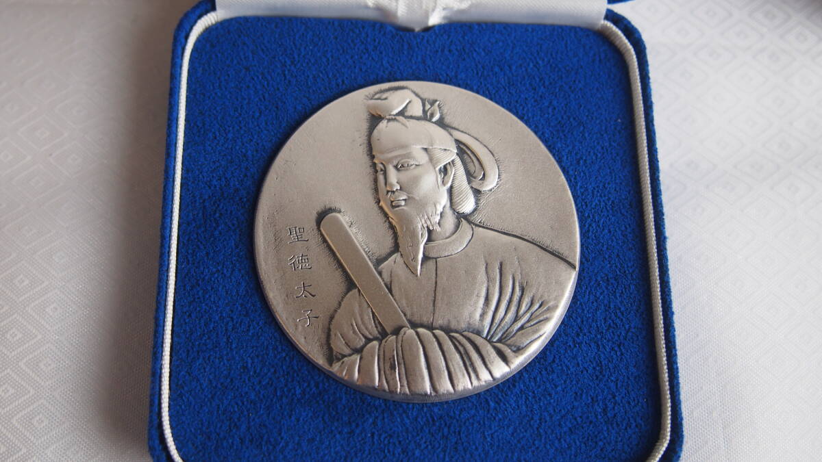 造幣局発行聖徳太子肖像メダル