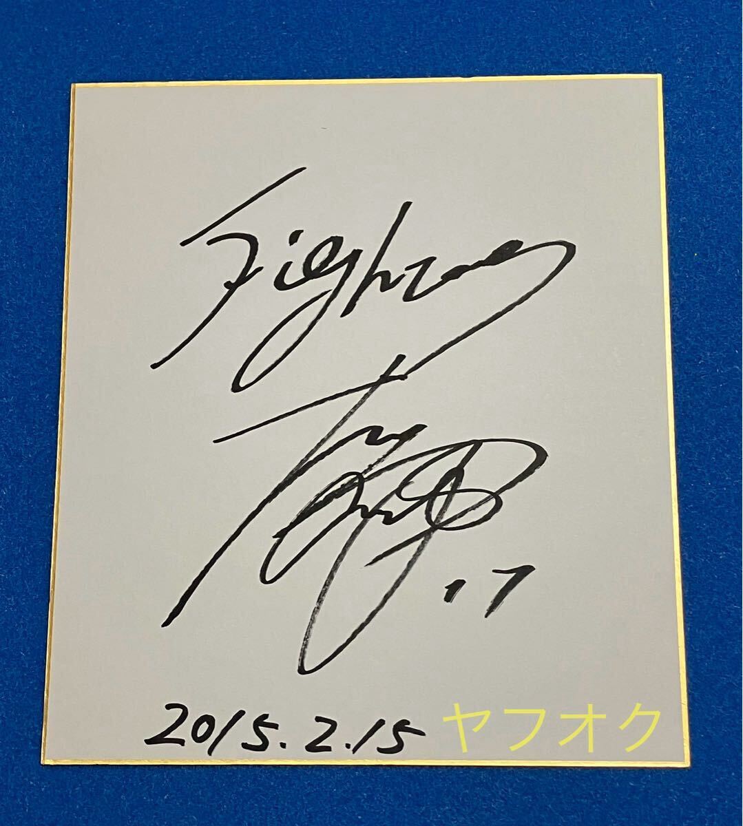 Yahoo!オークション - マスコミ関係者秘蔵品 大谷翔平直筆サイン色紙