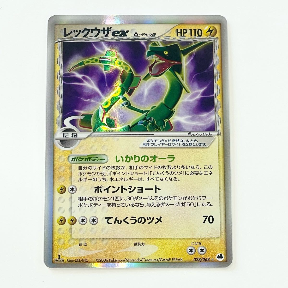 レックウザex δ ☆ 拡張パック さいはての攻防 028/068 デルタ種