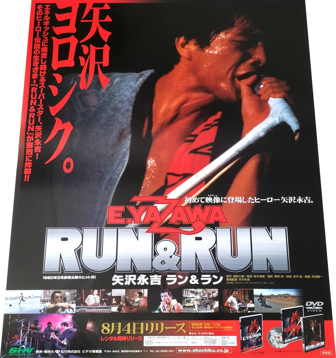 矢沢永吉 RUN&RUN 大型映画ポスター B1 E．YAZAWA ラン&ラン