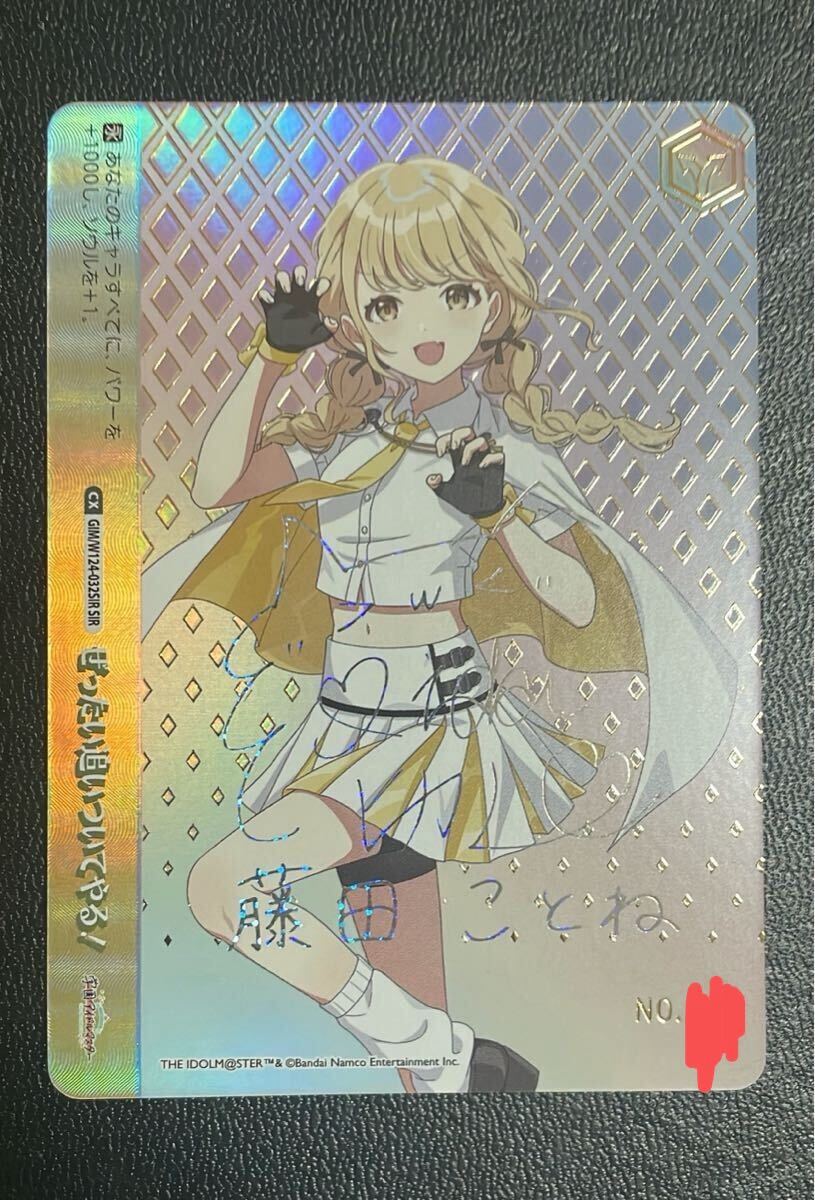 ヴァイスシュヴァルツ 世界一可愛い私 藤田ことね サイン SP 世界一