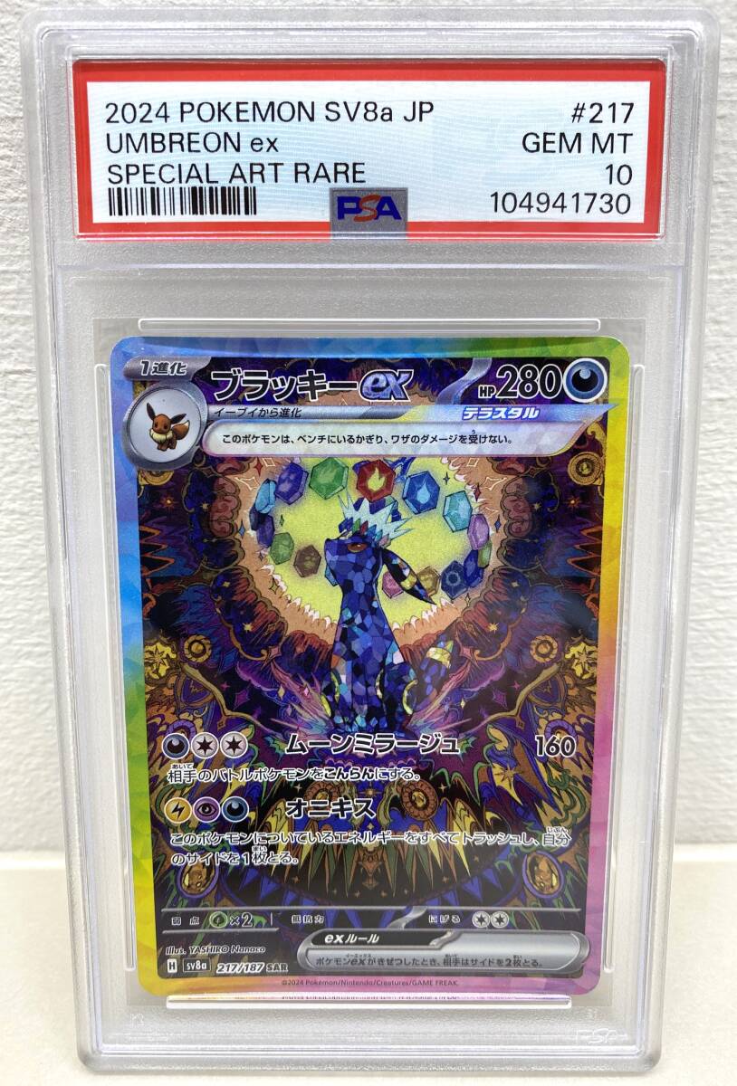 ブラッキー 217/187 SAR ポケモンカード ブラッキーex 217/187 SAR