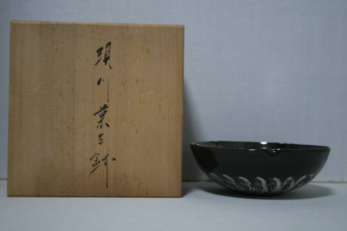 ☆十三代 横石臥牛作／現川焼／長崎県無形文化財／白鷺