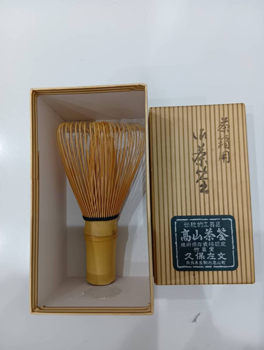 茶筅 高山茶筅 竹製 茶道具 専用箱付き 伝統工芸品(木工、竹工芸)｜