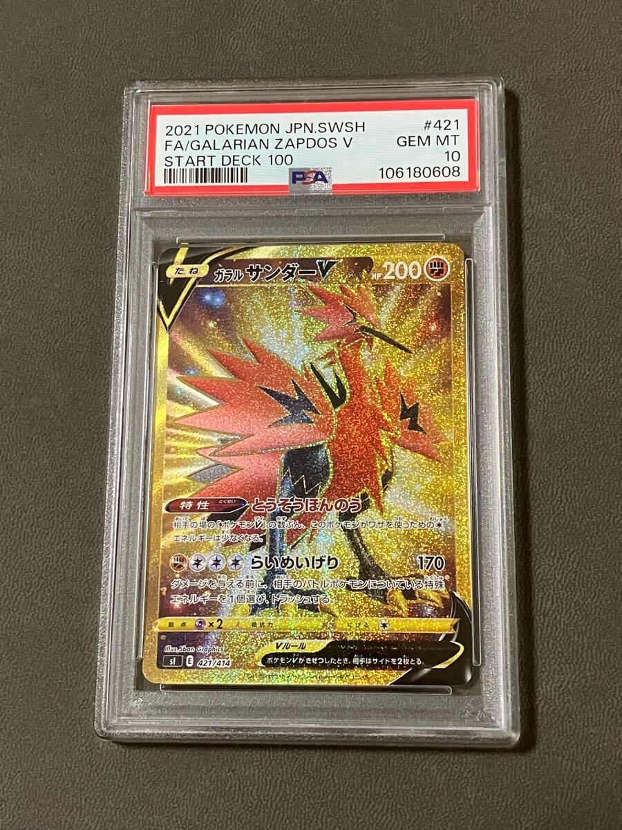 ガラルファイヤー AR PSA10 PSA10 ガラルファイヤー AR 190/172 s12a