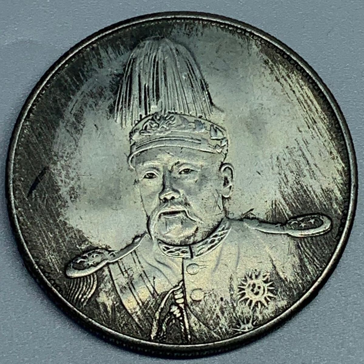 ☆本物保証 中国銀貨 袁世凱 中華民国3年 中華民国3年(1914年)袁世凱