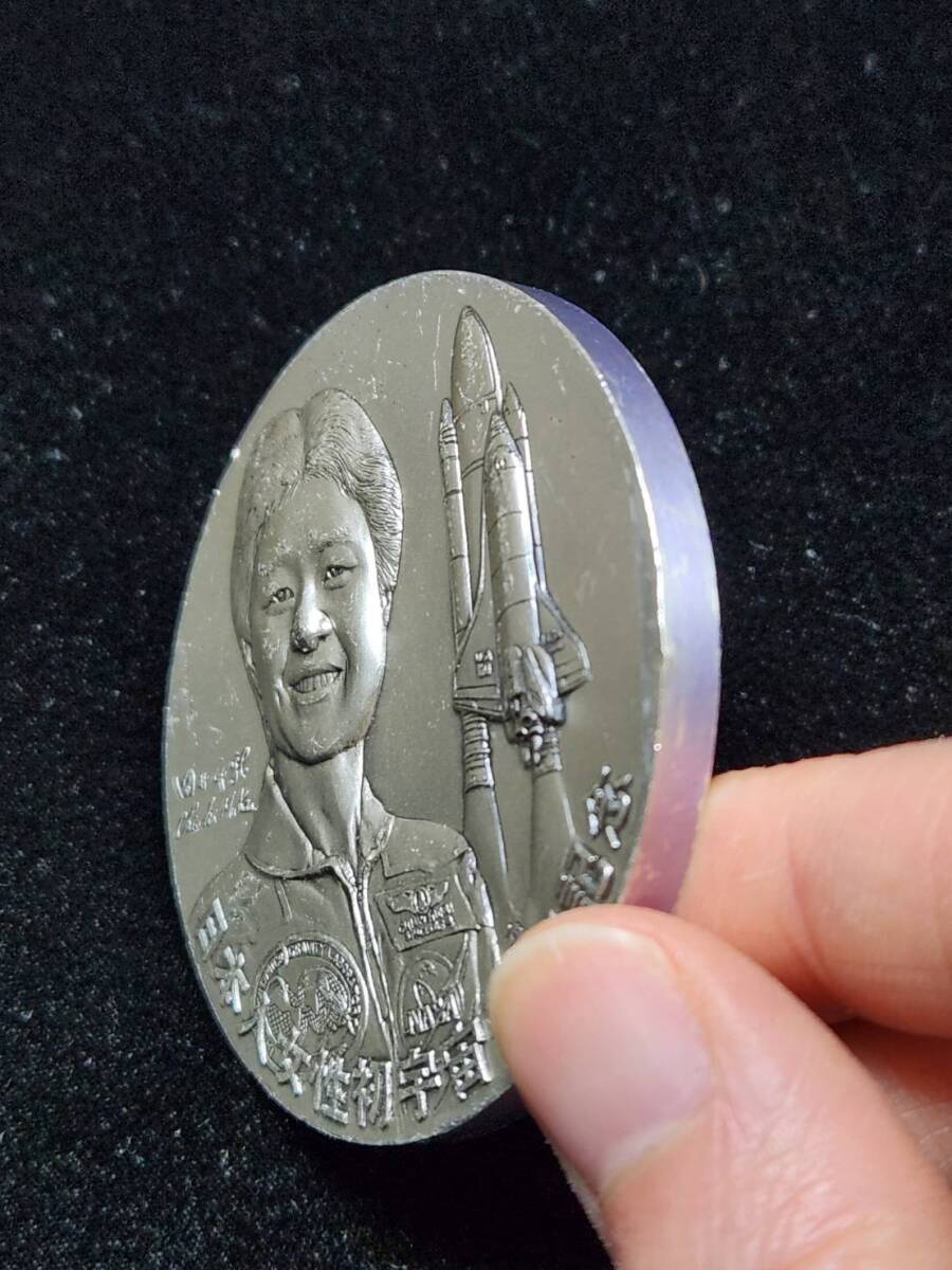 純銀？素材不明 メダル 向井千秋直筆サイン NASDA 宇宙開発事業団 純銀