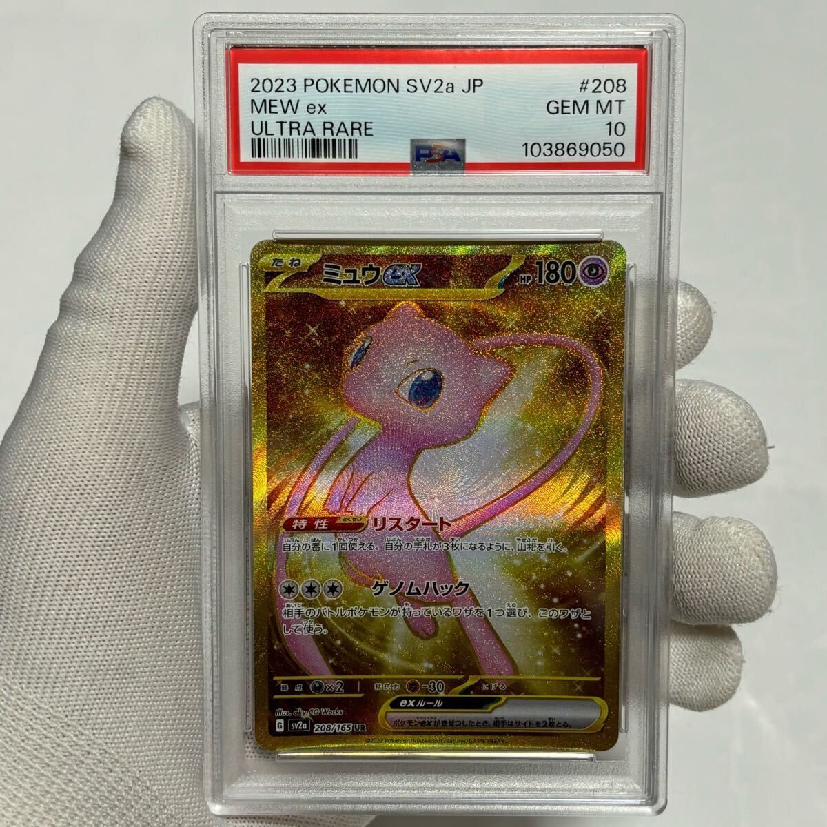 ポケモンカード ミュウ SAR PSA10 ポケモンカード ミュウ SAR PSA10