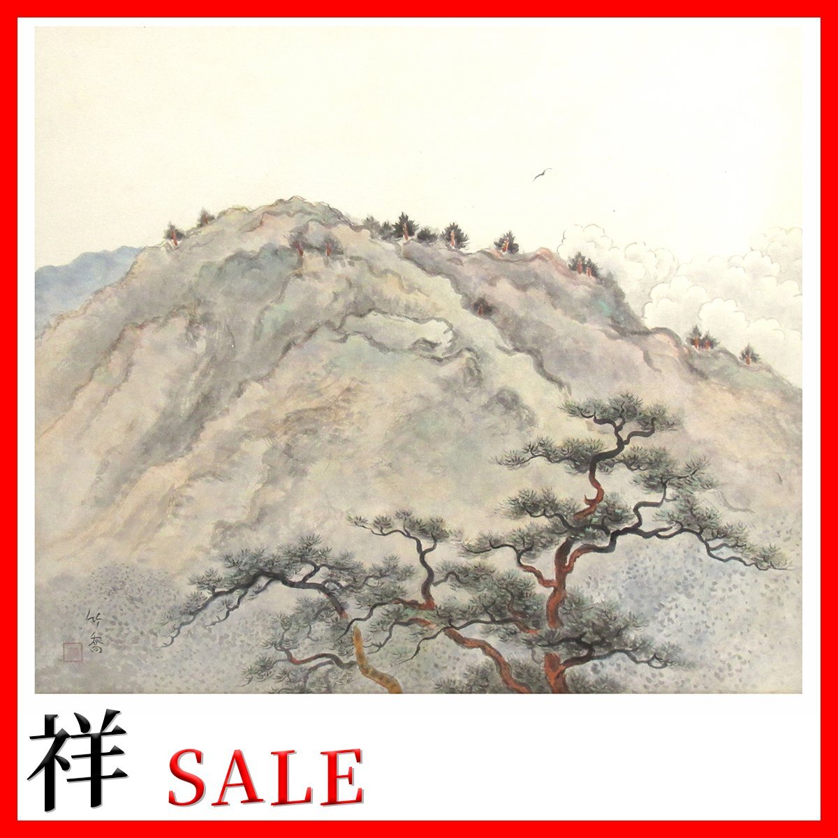 模写】絵画 小野竹喬 日本画 山の詩情 風景画 雄大な山々と