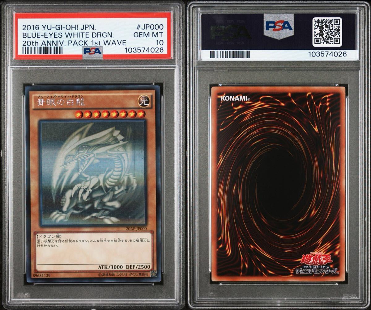 PSA10 遊戯王 青眼の白龍 ブルーアイズ QCSR