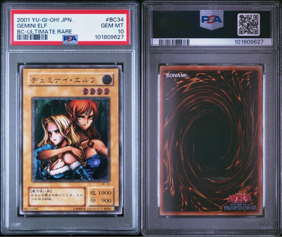 PSA9 ヂェミナイエルフ レリーフ 【公式通販】