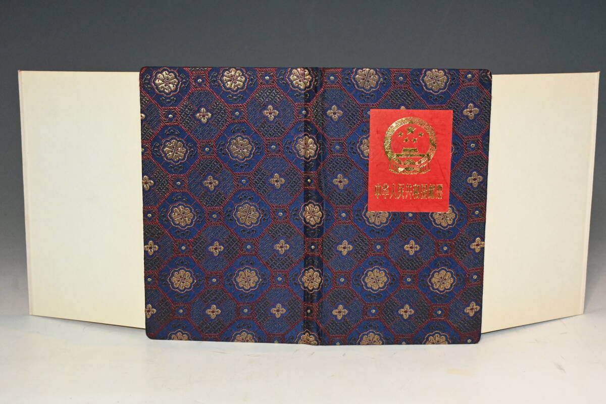 中国切手 中国人民郵政 未使用 17枚 おまとめ 1978~1984年 T38