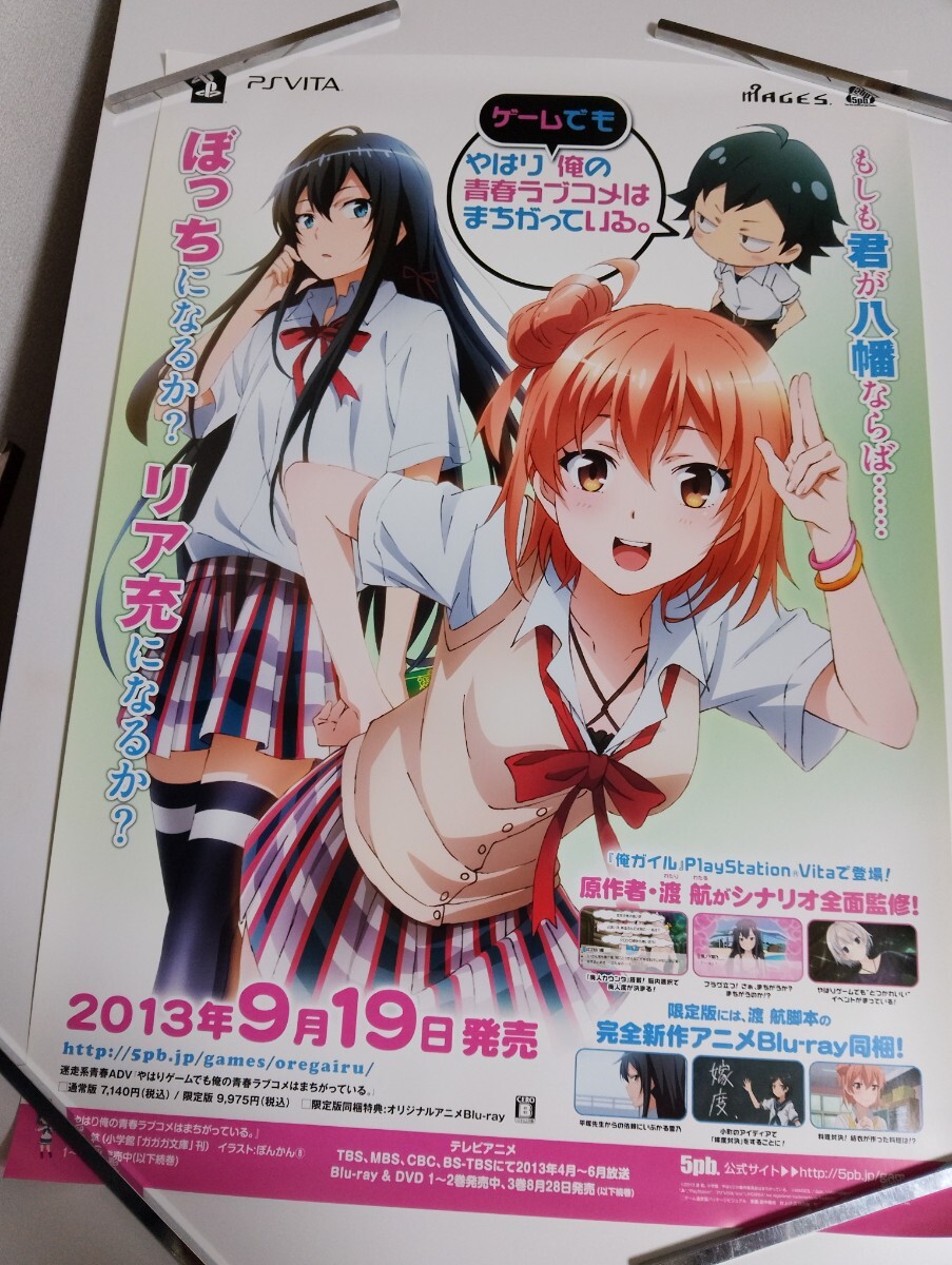 やはり俺の青春ラブコメはまちがっている 俺ガイル 折りたたみ