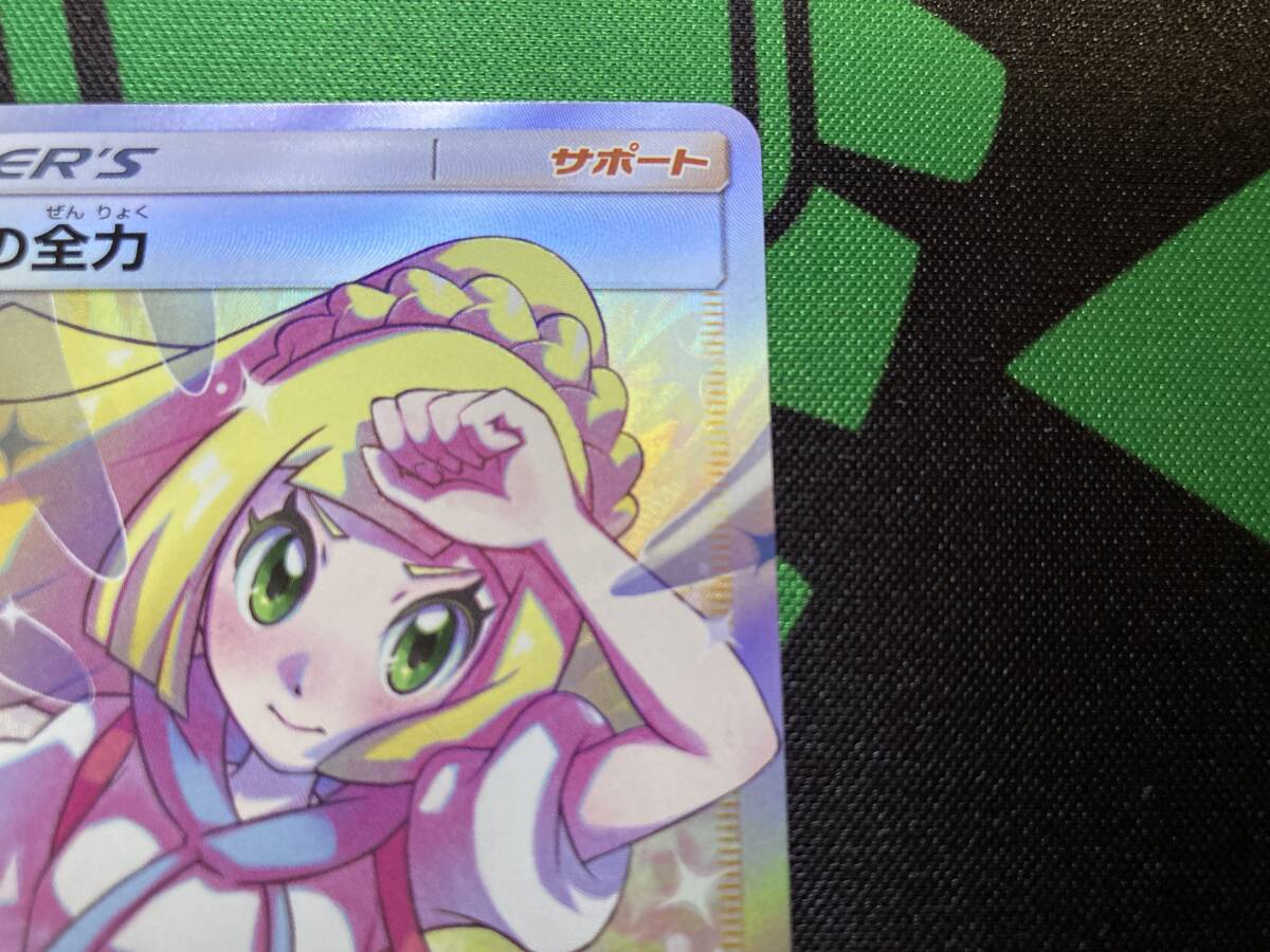 リーリエの全力 SR 美品 SM11b ドリームリーグ ポケモンカード｜Yahoo