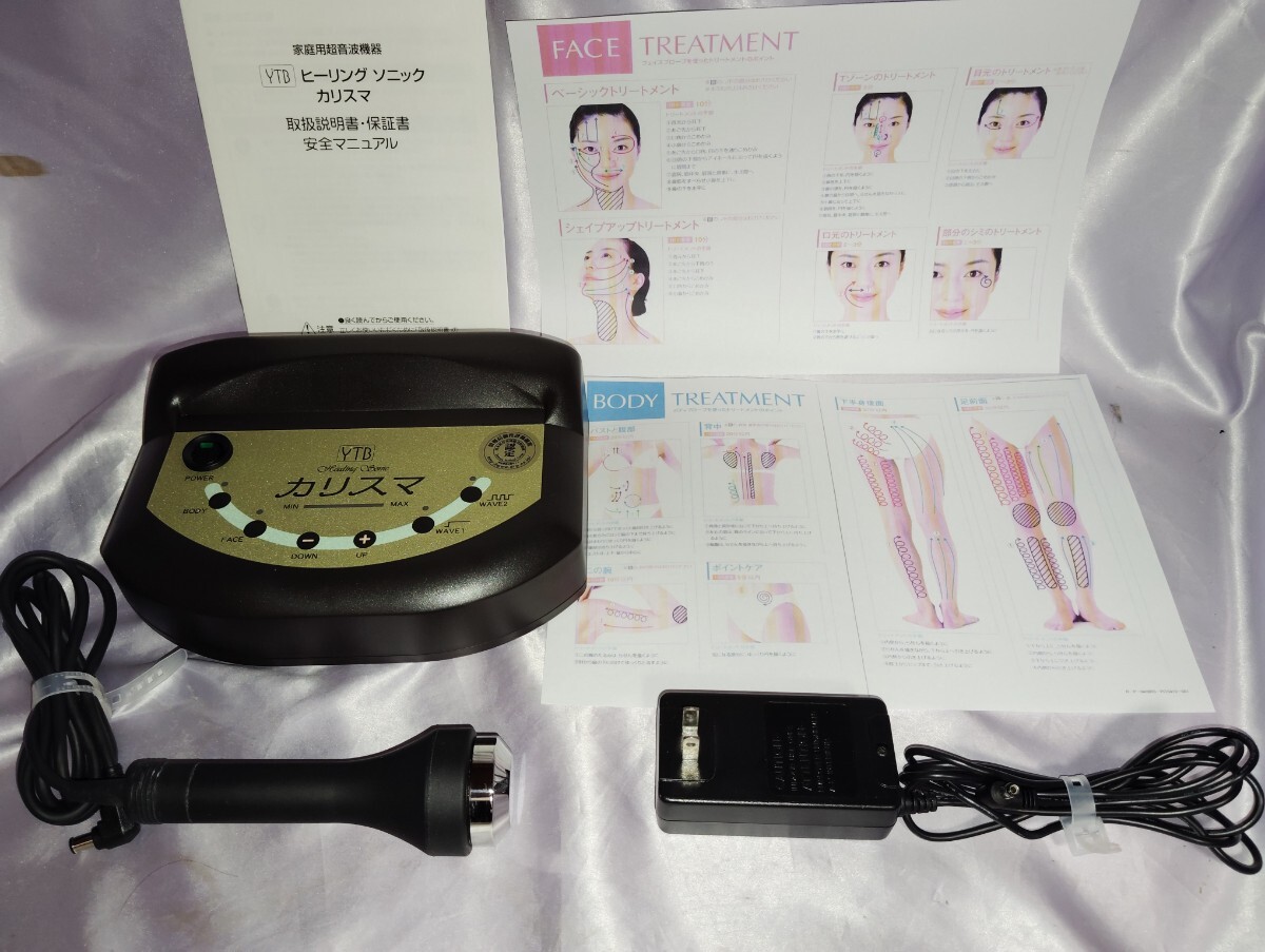 YTB カリスマ超音波美顔器 マニュアル付き 【公式通販】