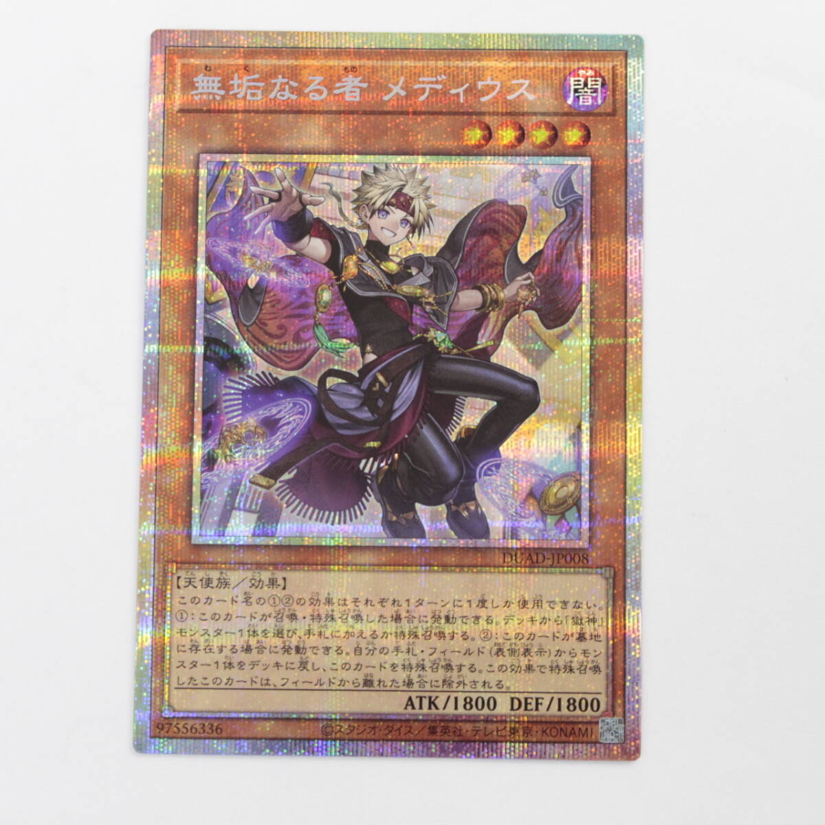 無垢なる者 メディクス プリズマティックシークレットレアカード 中古