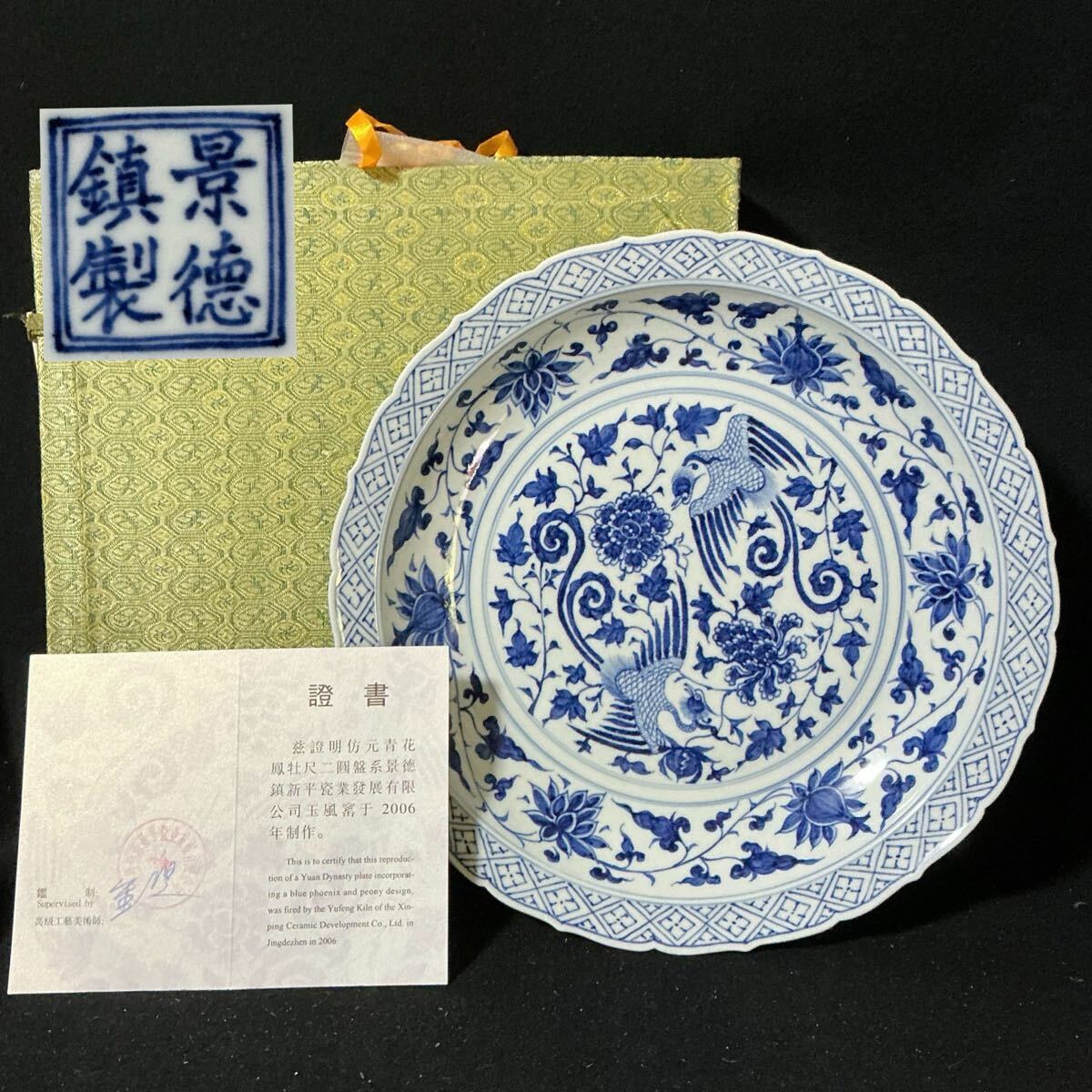 中國美術 古玩 鳳紋様青華大皿 飾り皿 直徑36.5cm 中國美術 古玩