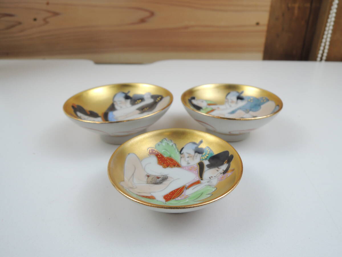 九谷焼き お猪口 ぐい呑み 江戸時代 春画 春画 盃 浮世絵 古伊万里