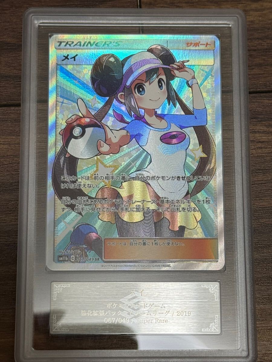 PSA10 メイ SR ポケモンカード 【公式通販】