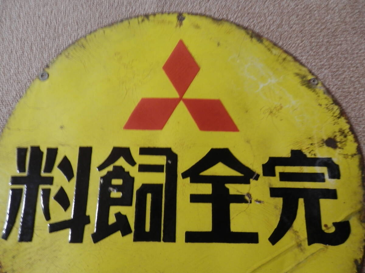 古いホーロー看板☆たばこ・三菱カラーテレビ・両面☆企業物・非売品