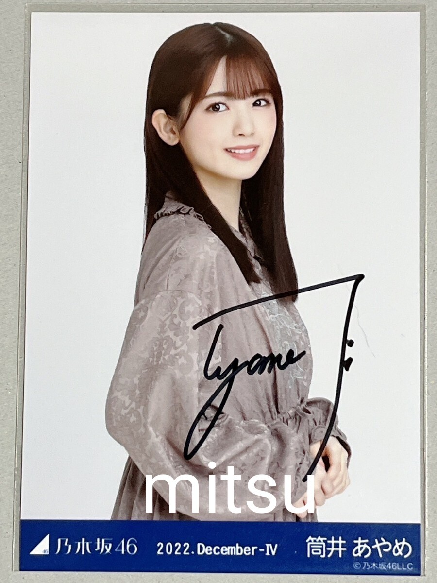 乃木坂46 筒井あやめ 直筆サイン入り生写真 Yahoo!オークション