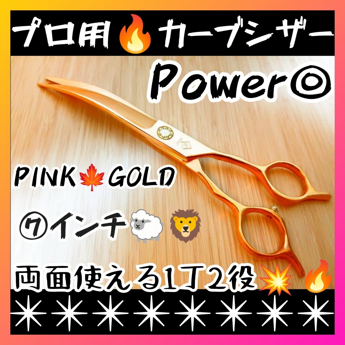 スパッと快適に切れるプロ用カーブシザー両面OKトリマートリミング