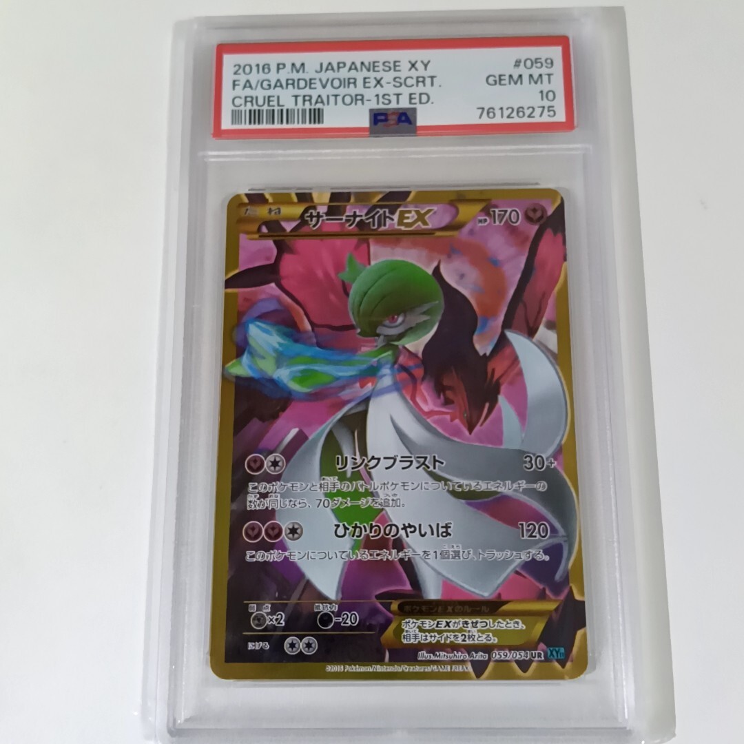 サーナイト ex 連番 進化ライン psa10 ポケモンカード PSA10 3連番