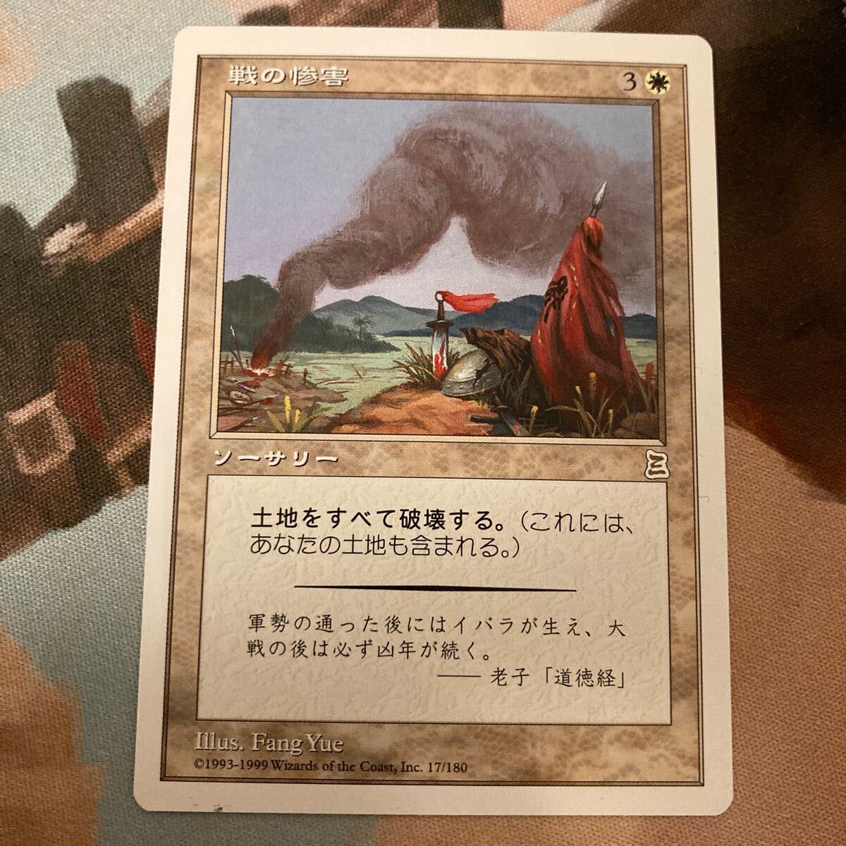 MTG 戦の惨害 Ravages of War 日本語