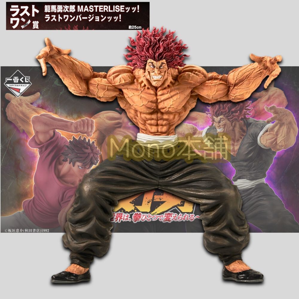 一番くじ 刃牙 ラストワン賞 範馬勇次郎 高品質 刃牙フィギュアセット