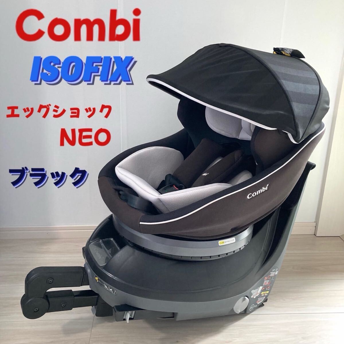 ひぃ】 コンビ クルムーヴ ISOFIX エッグショック Neo クルムーヴ