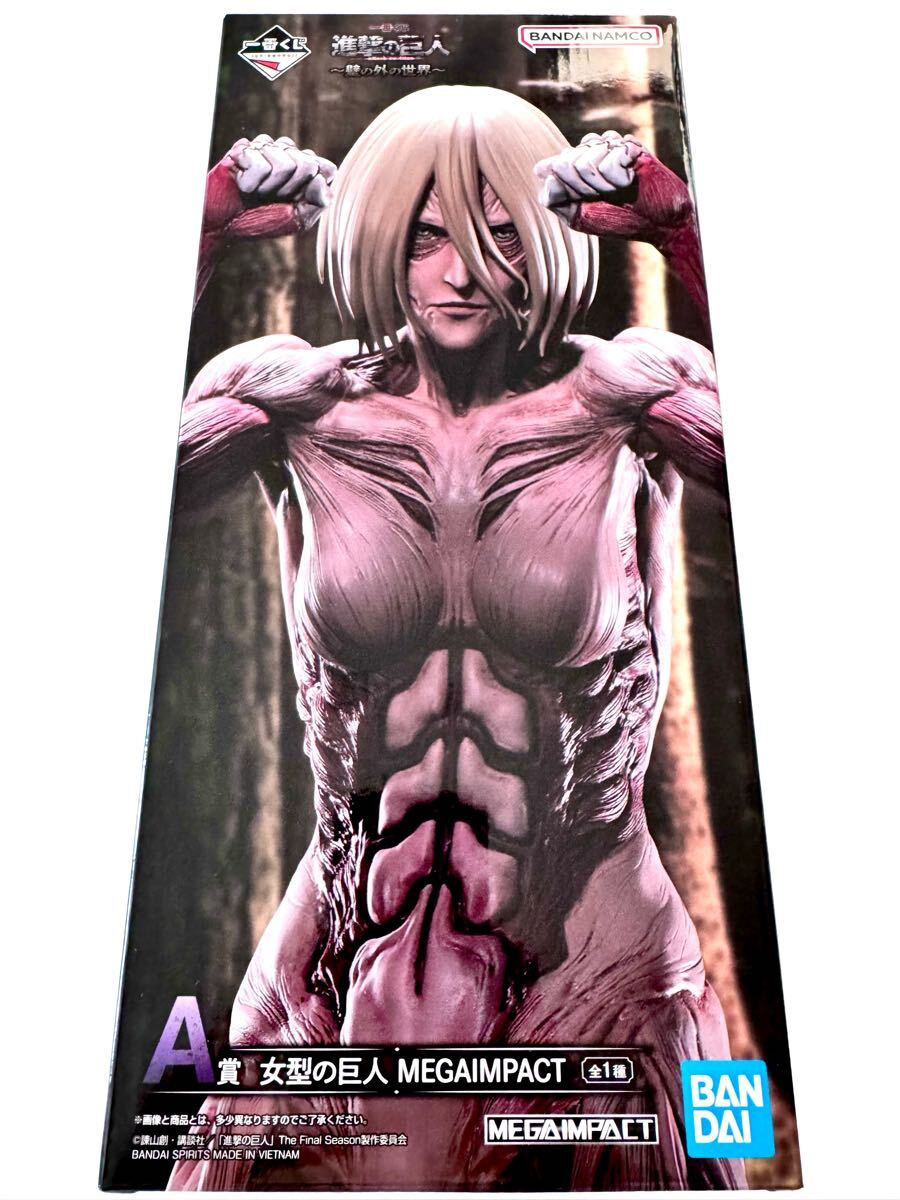 Yahoo!オークション - 新品未開封 一番くじ 進撃の巨人～壁の外の世界