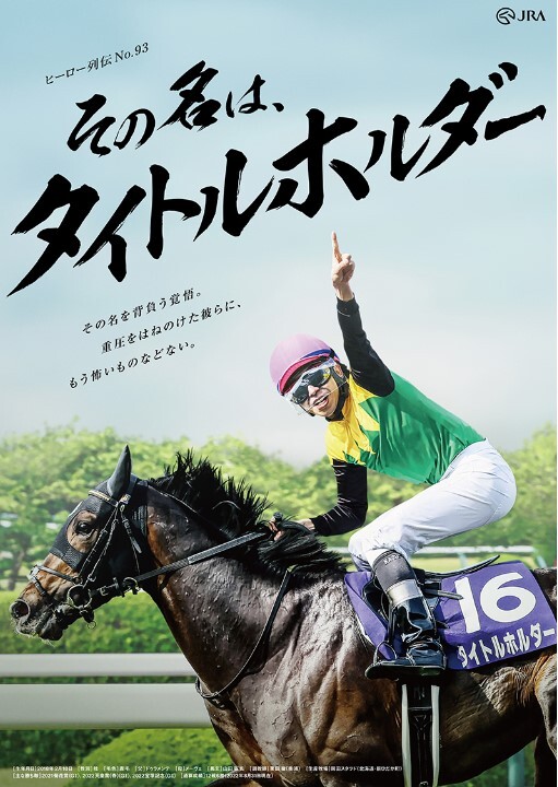 JRA ヒーロー列伝 No.46 スペシャルウィーク JRA ヒーロー列伝 No.46
