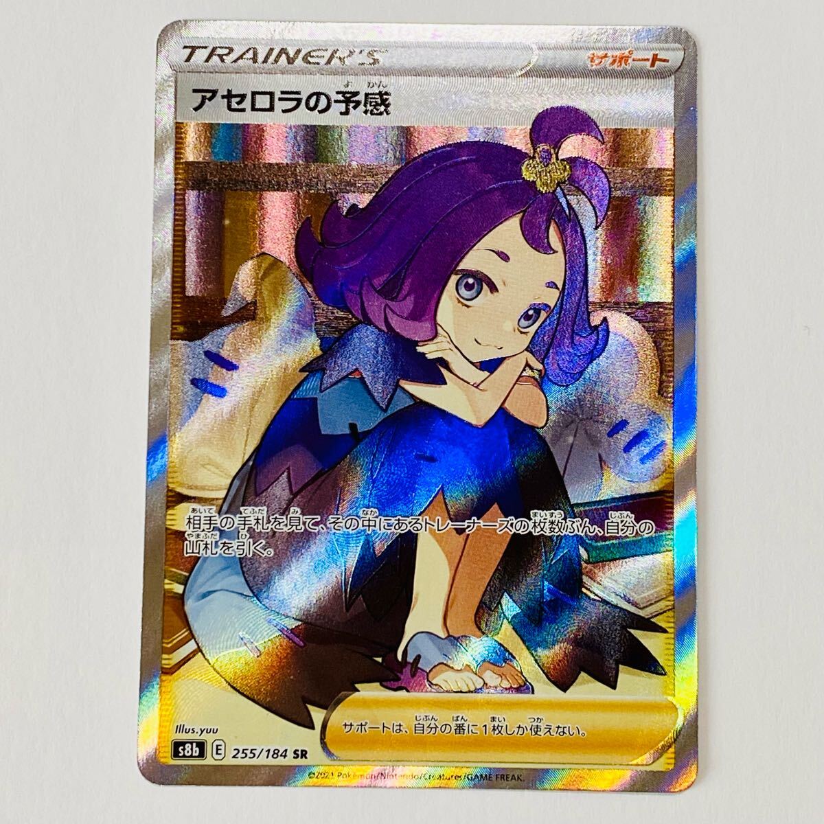 フォローで割引！ ポケモンカード PSA9 アセロラの予感 S8b SR C