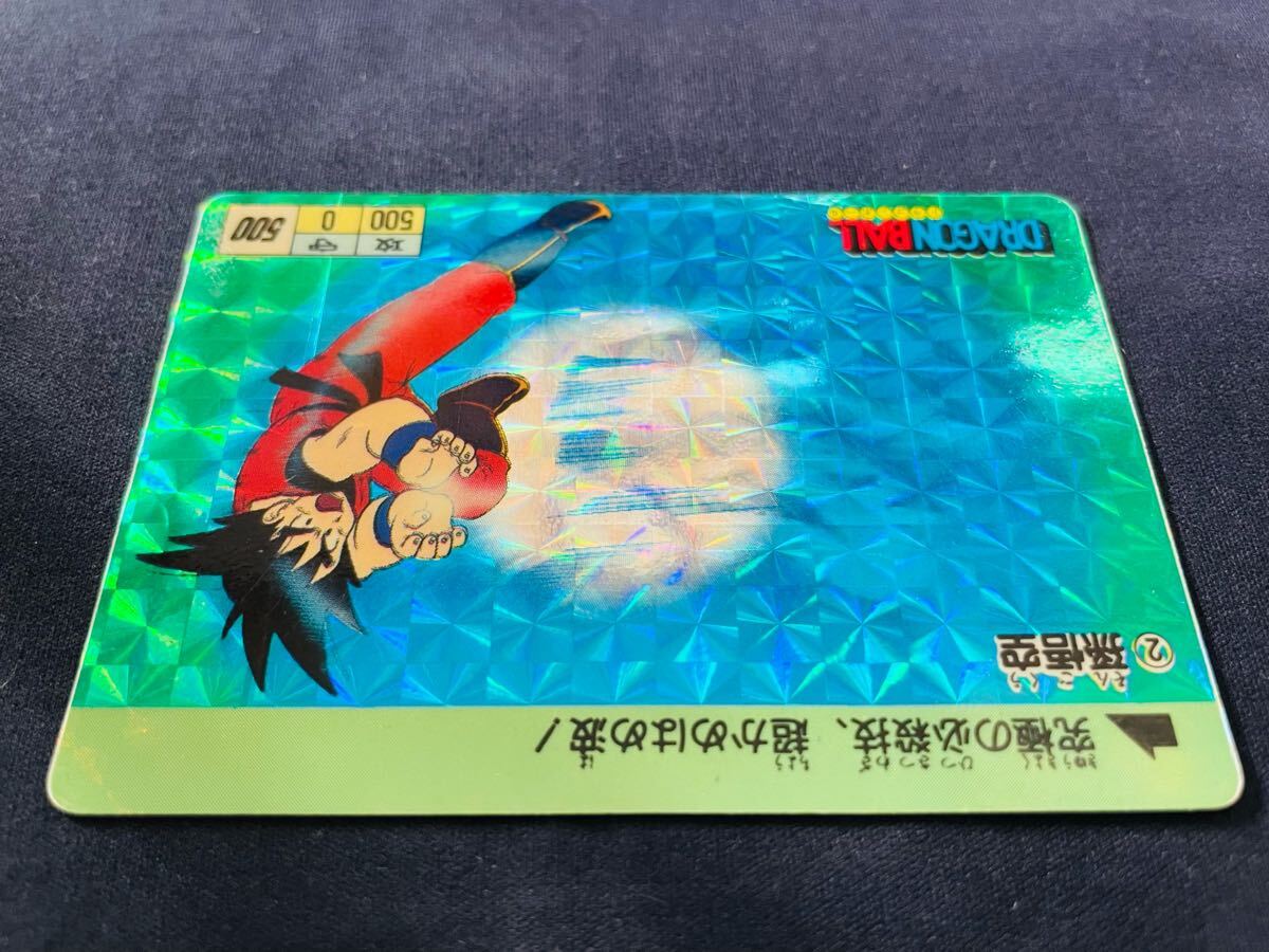 1988年初版】ドラゴンボール 本弾 パート1 No.2 カードダス 【公式通販】