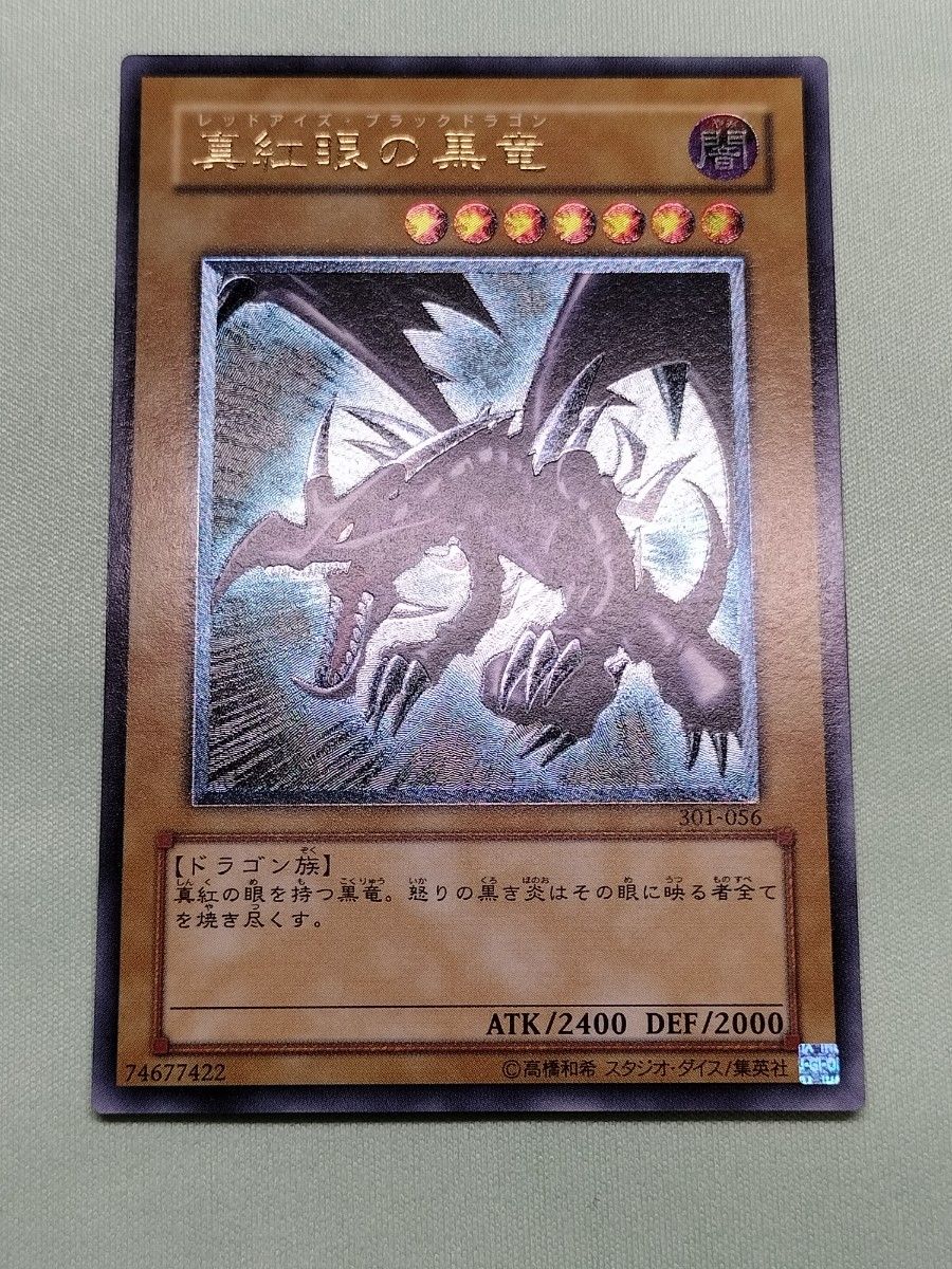 100名購入ありがとうございます 1軍コレクション『完美品級』 真紅眼の