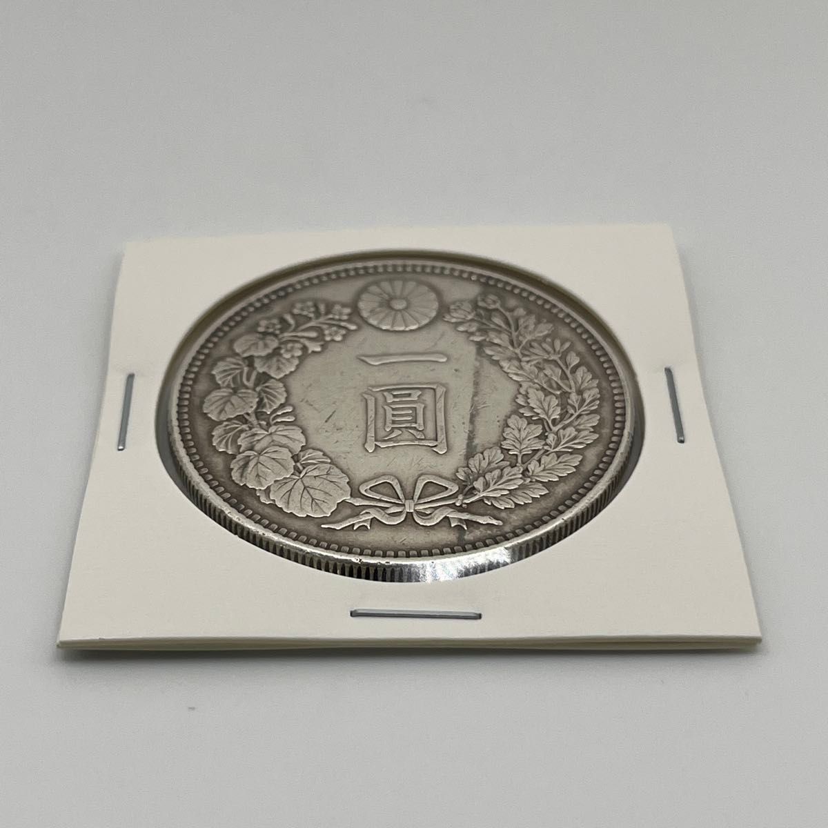 新一円銀貨 新一圓銀貨 新1円銀貨 ONE YEN 明治29年 明治二十九年 直径