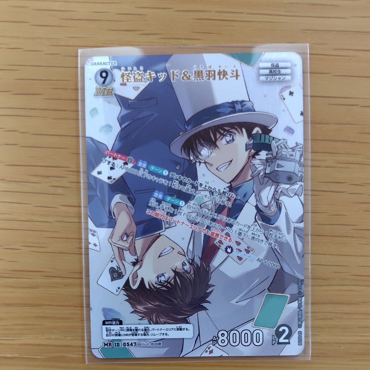 名探偵コナン ラミネート カード ラミカ まじっく快斗 黒羽快斗