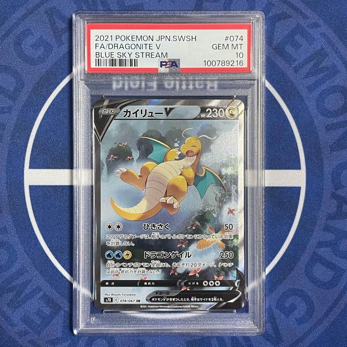 カイリューv sa psa10 カイリューV SA SR PSA10 蒼空ストリーム