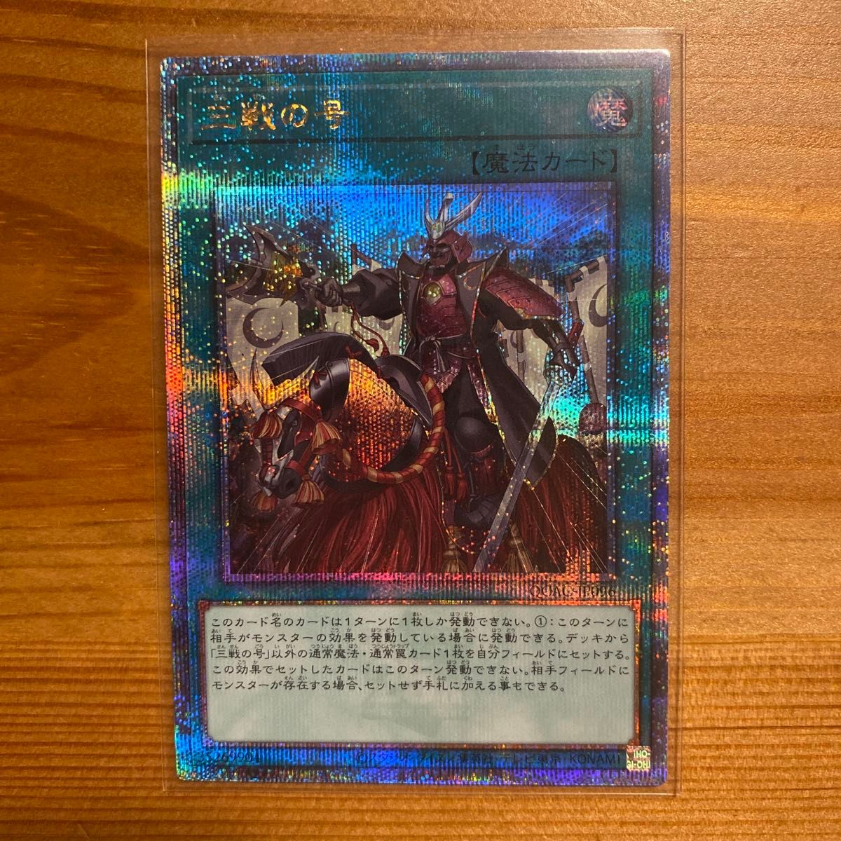 遊戯王 三戦の号 25thシークレットレア｜Yahoo!フリマ（旧PayPayフリマ）